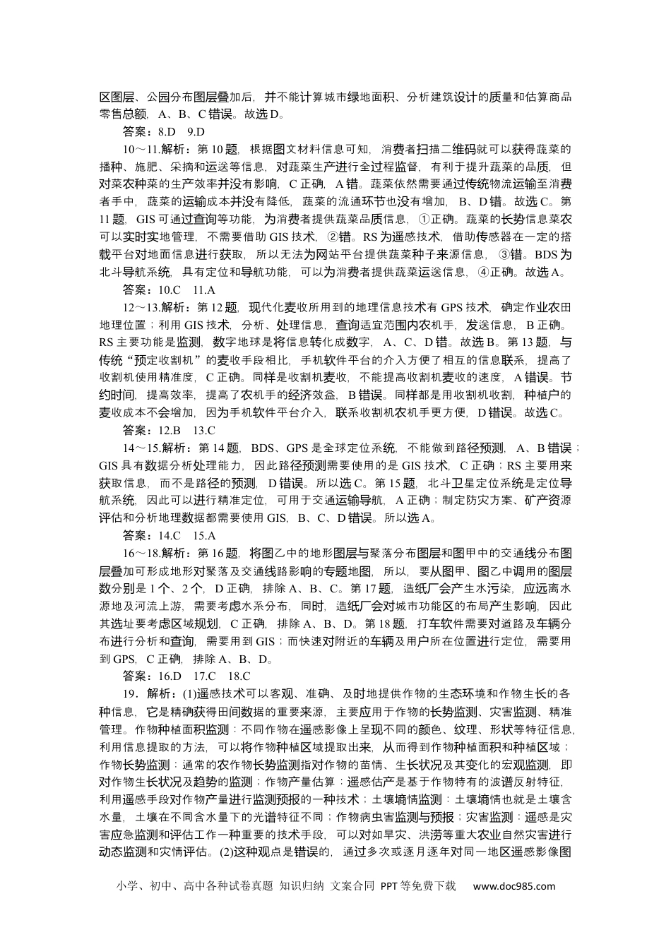 高中 地理·必修第一册（湘教版）课时作业（word）课时作业详解答案.docx