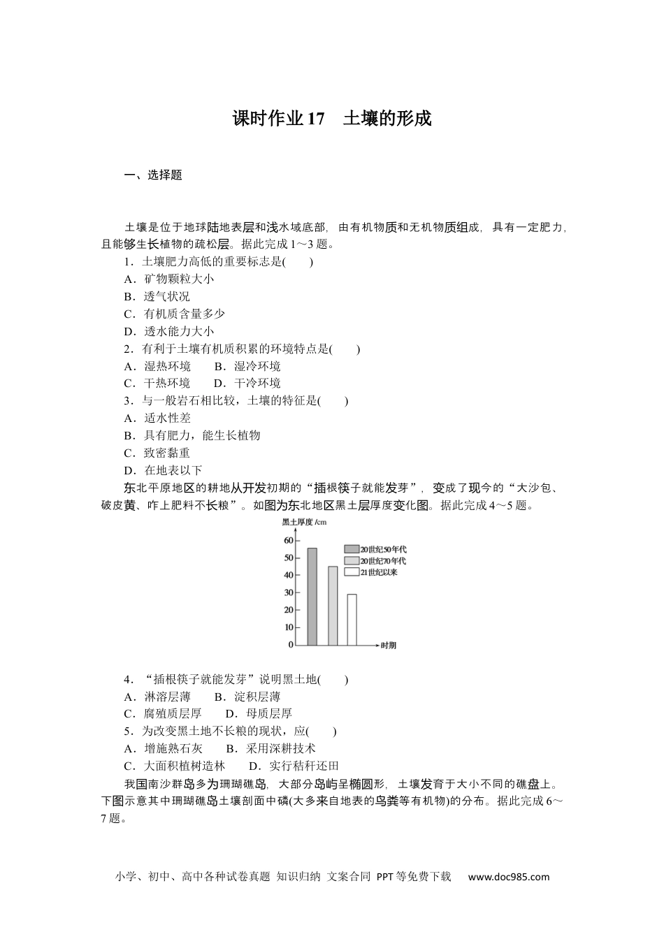 高中 地理·必修第一册（湘教版）课时作业（word）课时作业17.docx