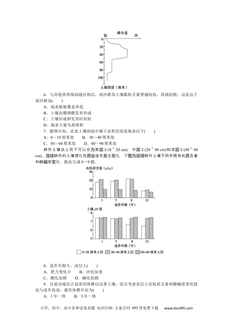 高中 地理·必修第一册（湘教版）课时作业（word）课时作业17.docx