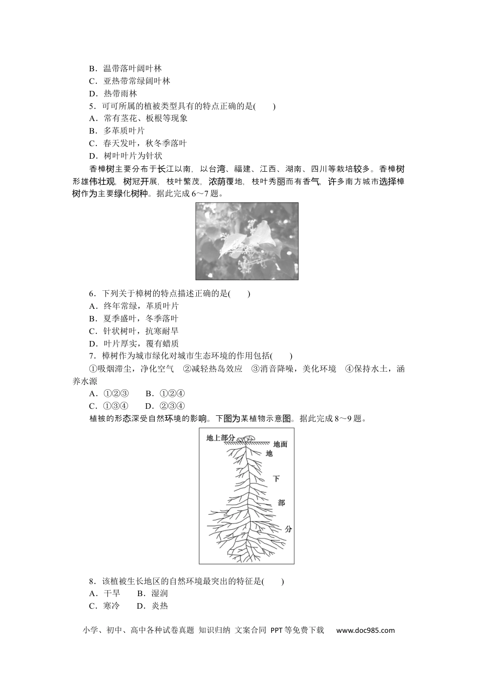 高中 地理·必修第一册（湘教版）课时作业（word）课时作业16.docx