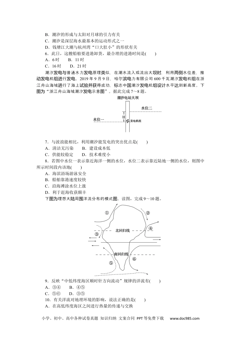 高中 地理·必修第一册（湘教版）课时作业（word）课时作业14.docx