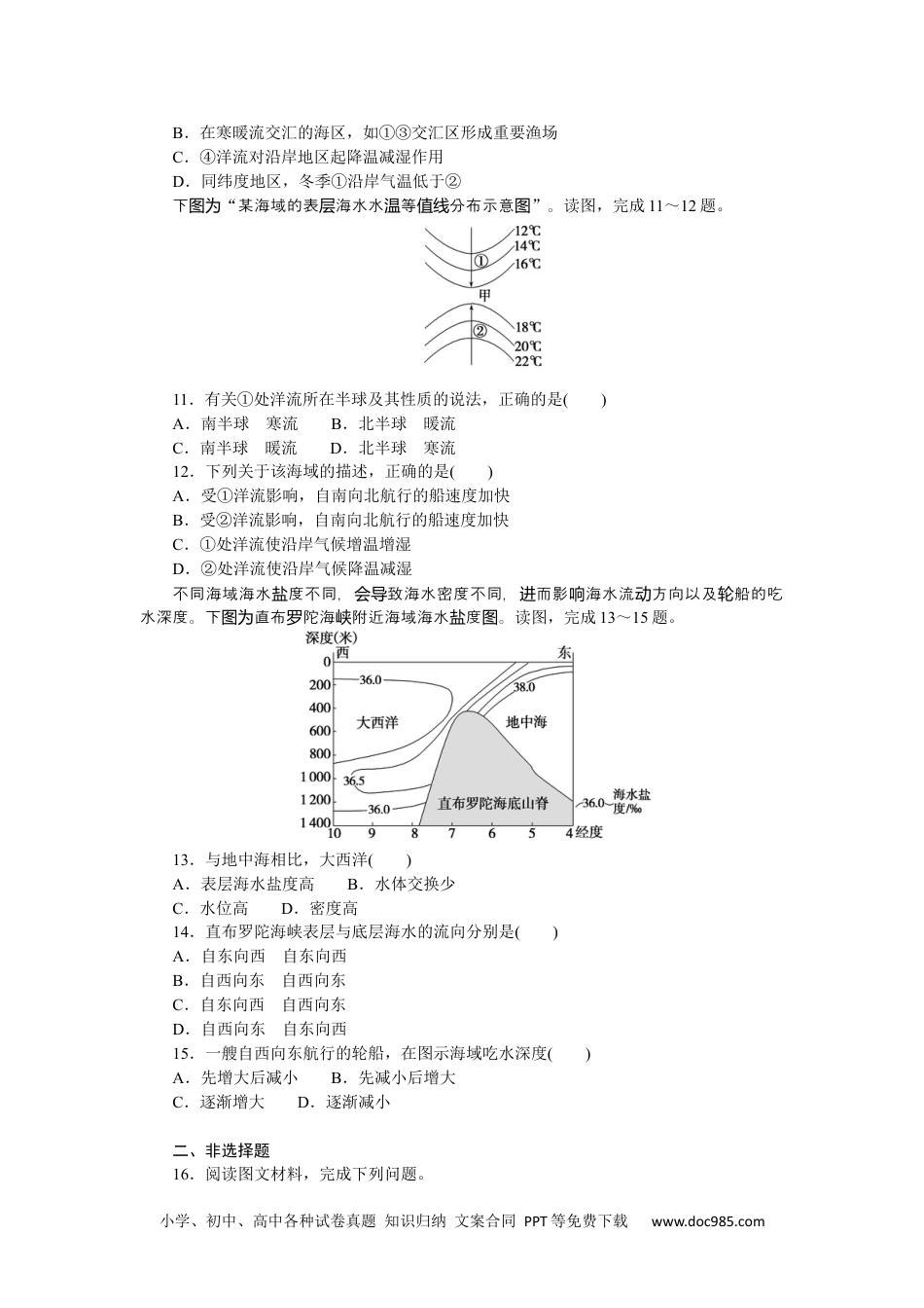 高中 地理·必修第一册（湘教版）课时作业（word）课时作业14.docx