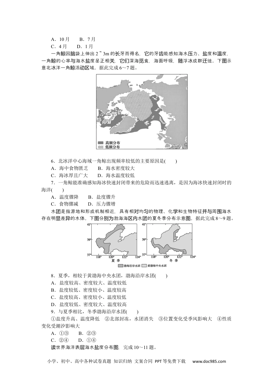 高中 地理·必修第一册（湘教版）课时作业（word）课时作业13.docx