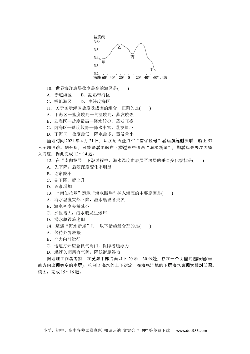 高中 地理·必修第一册（湘教版）课时作业（word）课时作业13.docx