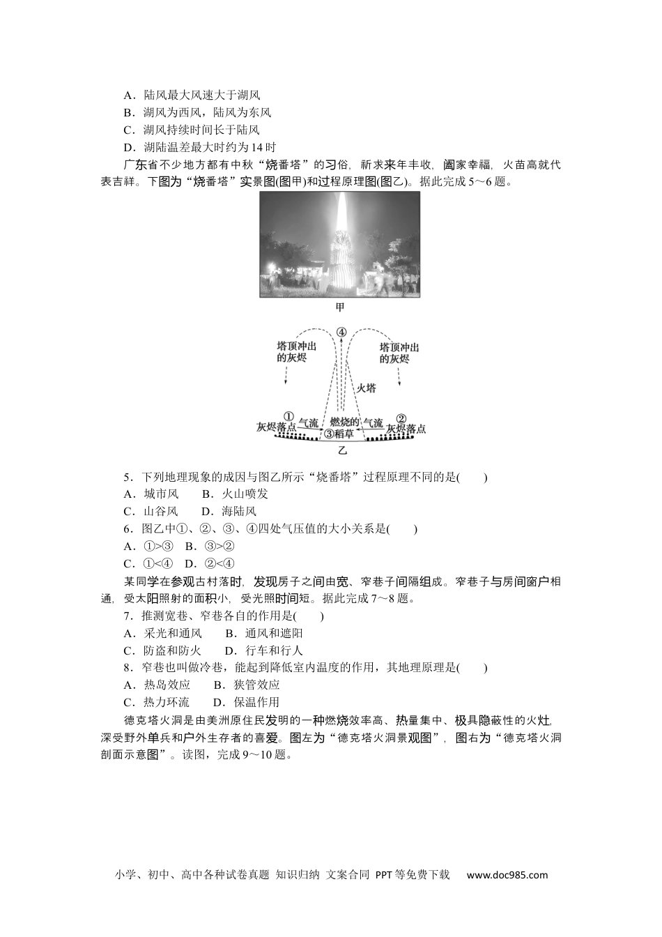 高中 地理·必修第一册（湘教版）课时作业（word）课时作业11.docx