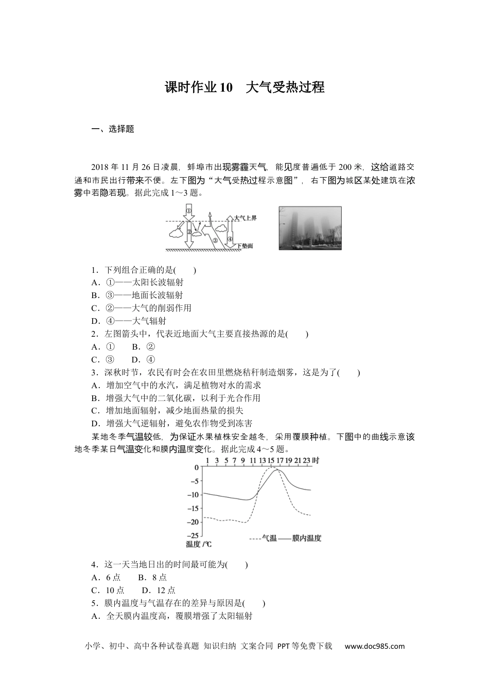 高中 地理·必修第一册（湘教版）课时作业（word）课时作业10.docx