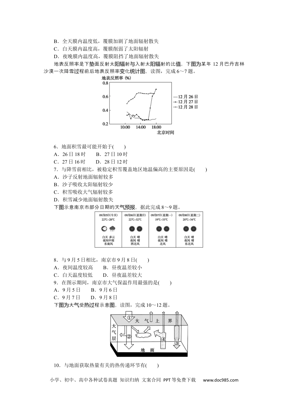 高中 地理·必修第一册（湘教版）课时作业（word）课时作业10.docx