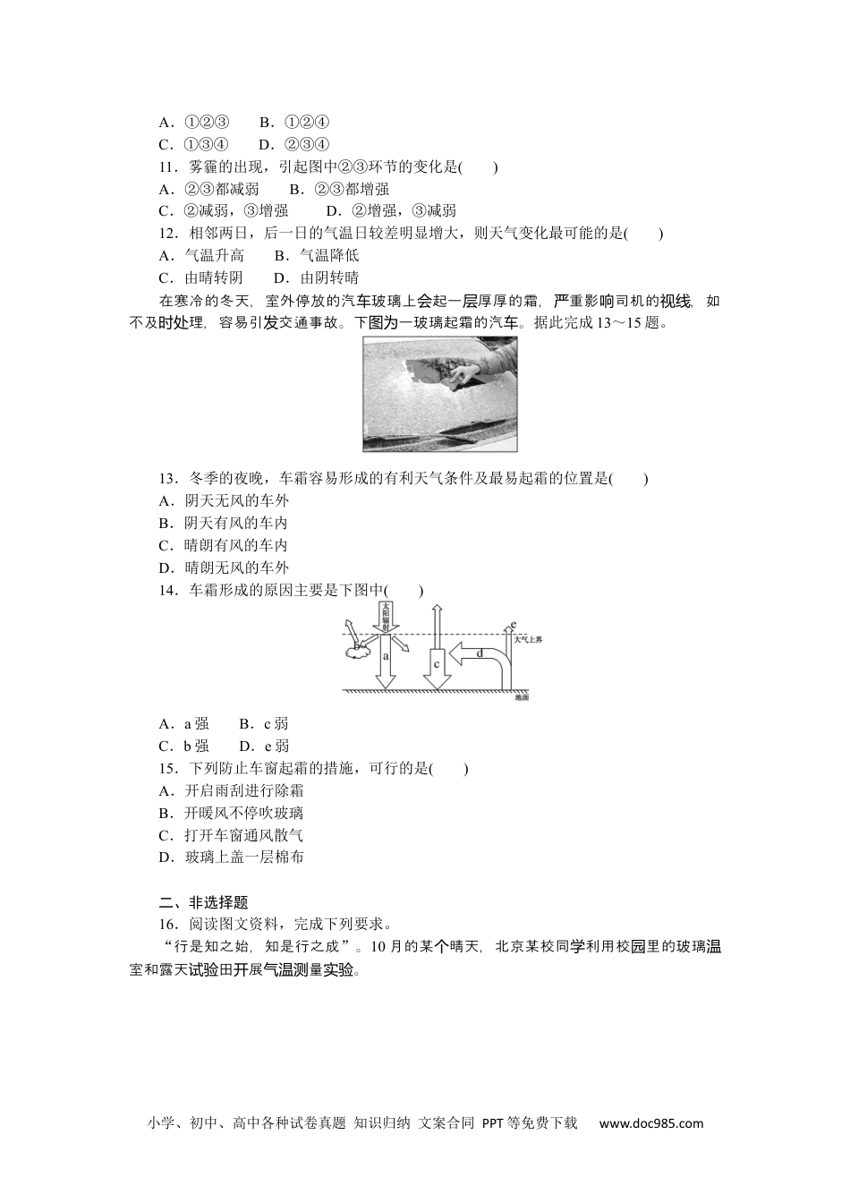 高中 地理·必修第一册（湘教版）课时作业（word）课时作业10.docx