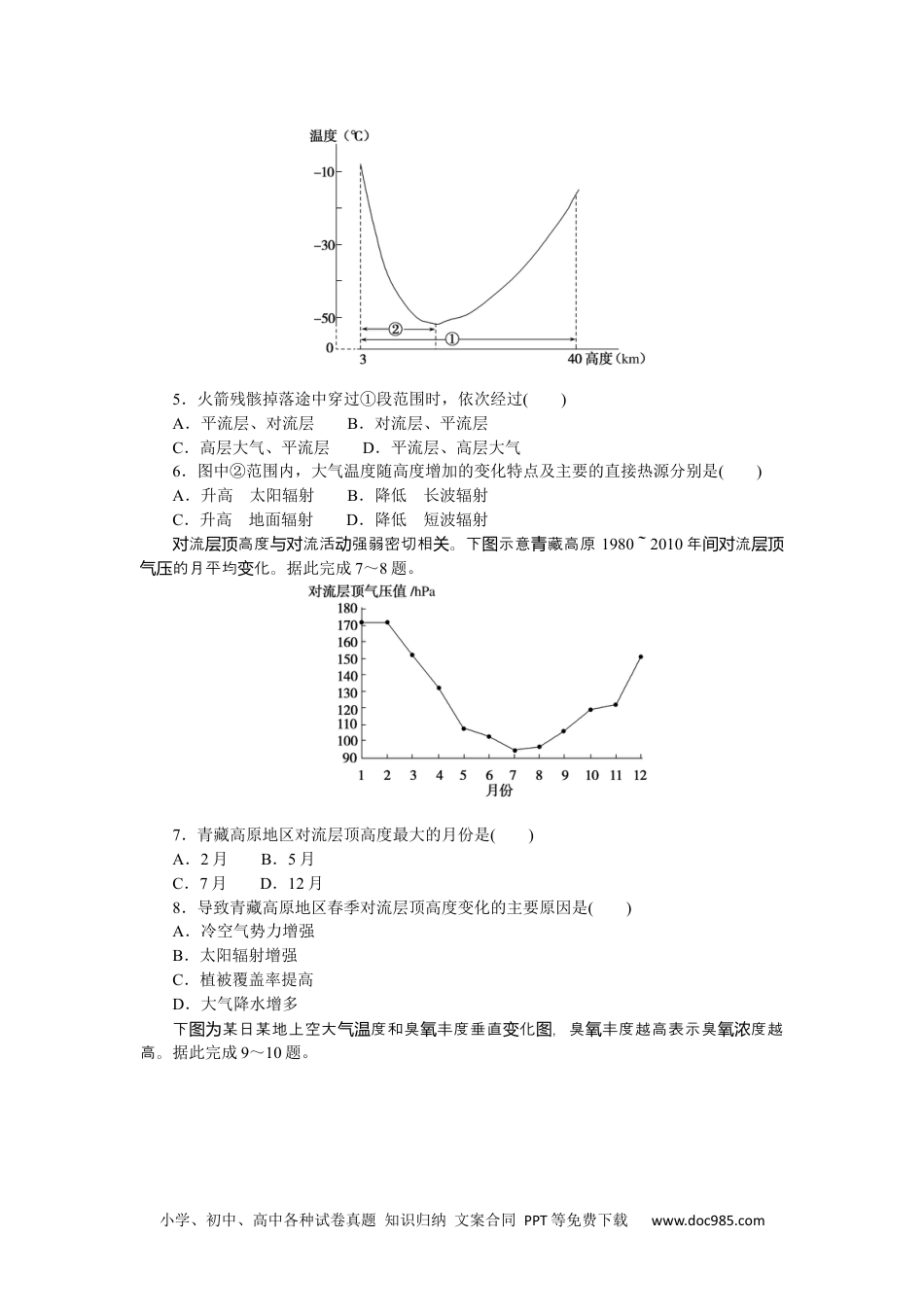 高中 地理·必修第一册（湘教版）课时作业（word）课时作业9.docx