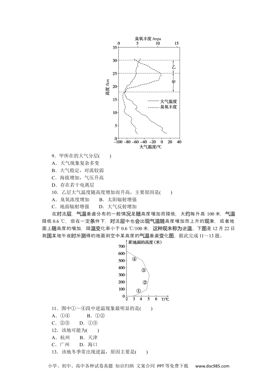 高中 地理·必修第一册（湘教版）课时作业（word）课时作业9.docx