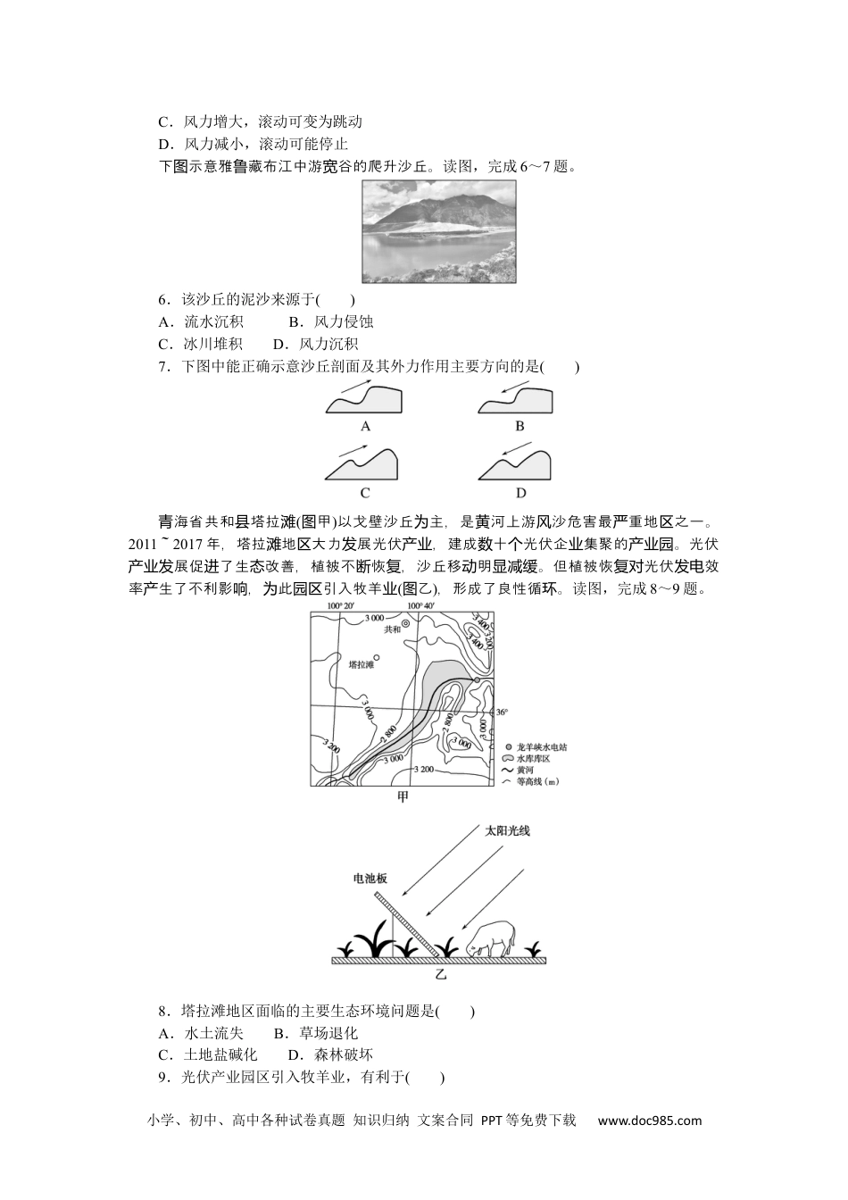 高中 地理·必修第一册（湘教版）课时作业（word）课时作业7.docx