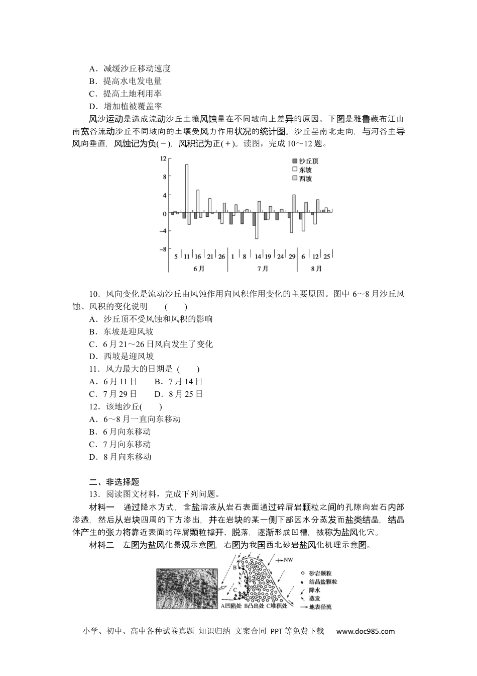 高中 地理·必修第一册（湘教版）课时作业（word）课时作业7.docx