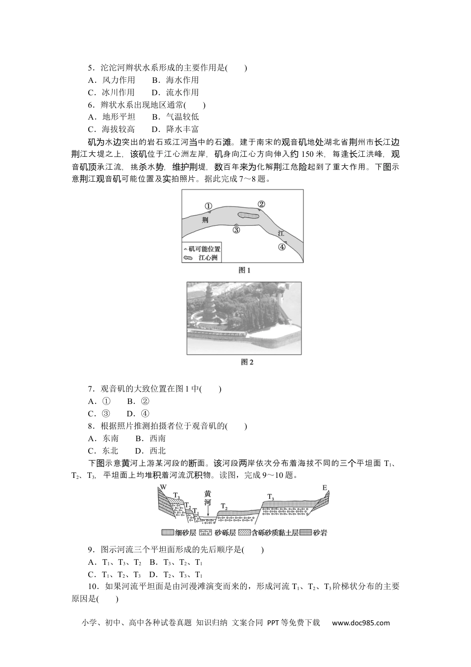 高中 地理·必修第一册（湘教版）课时作业（word）课时作业6.docx