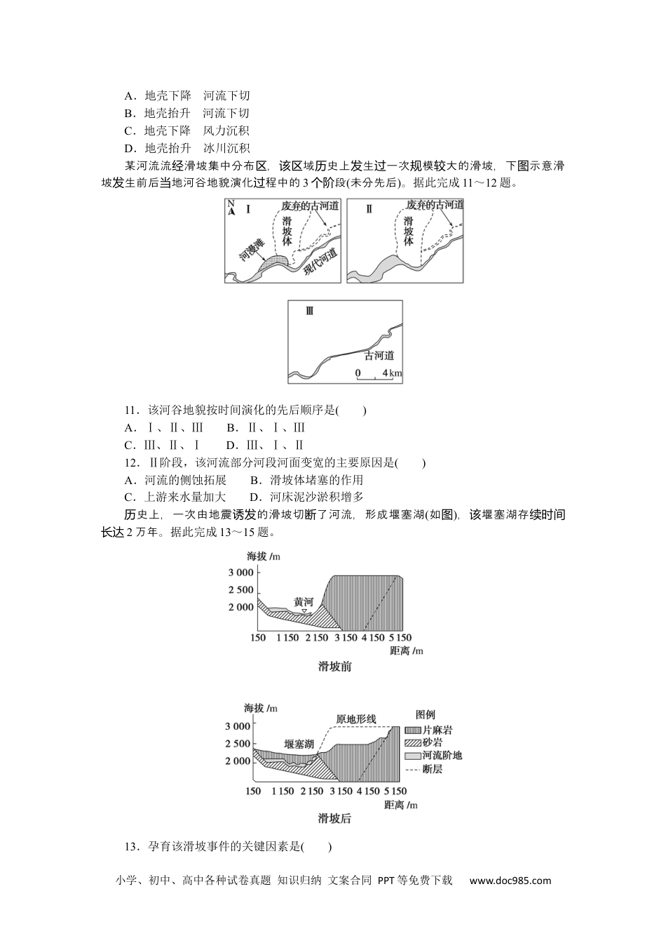 高中 地理·必修第一册（湘教版）课时作业（word）课时作业6.docx