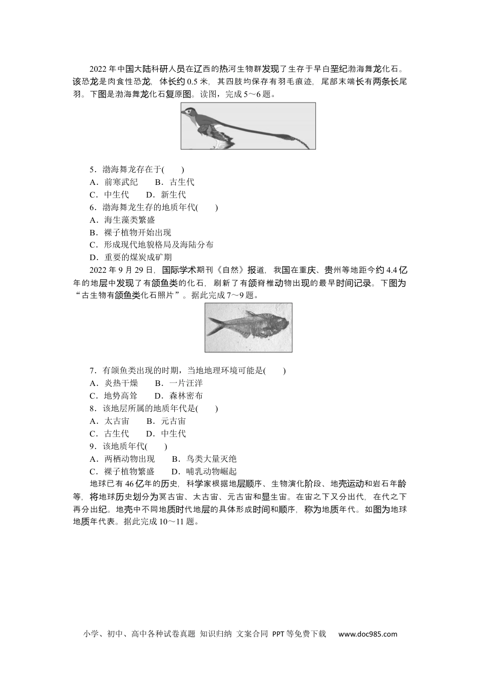 高中 地理·必修第一册（湘教版）课时作业（word）课时作业5.docx