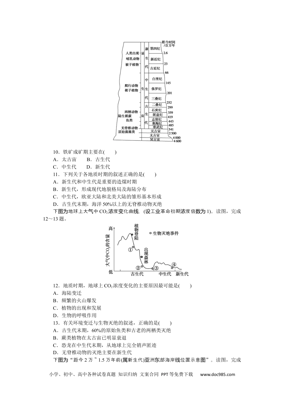 高中 地理·必修第一册（湘教版）课时作业（word）课时作业5.docx