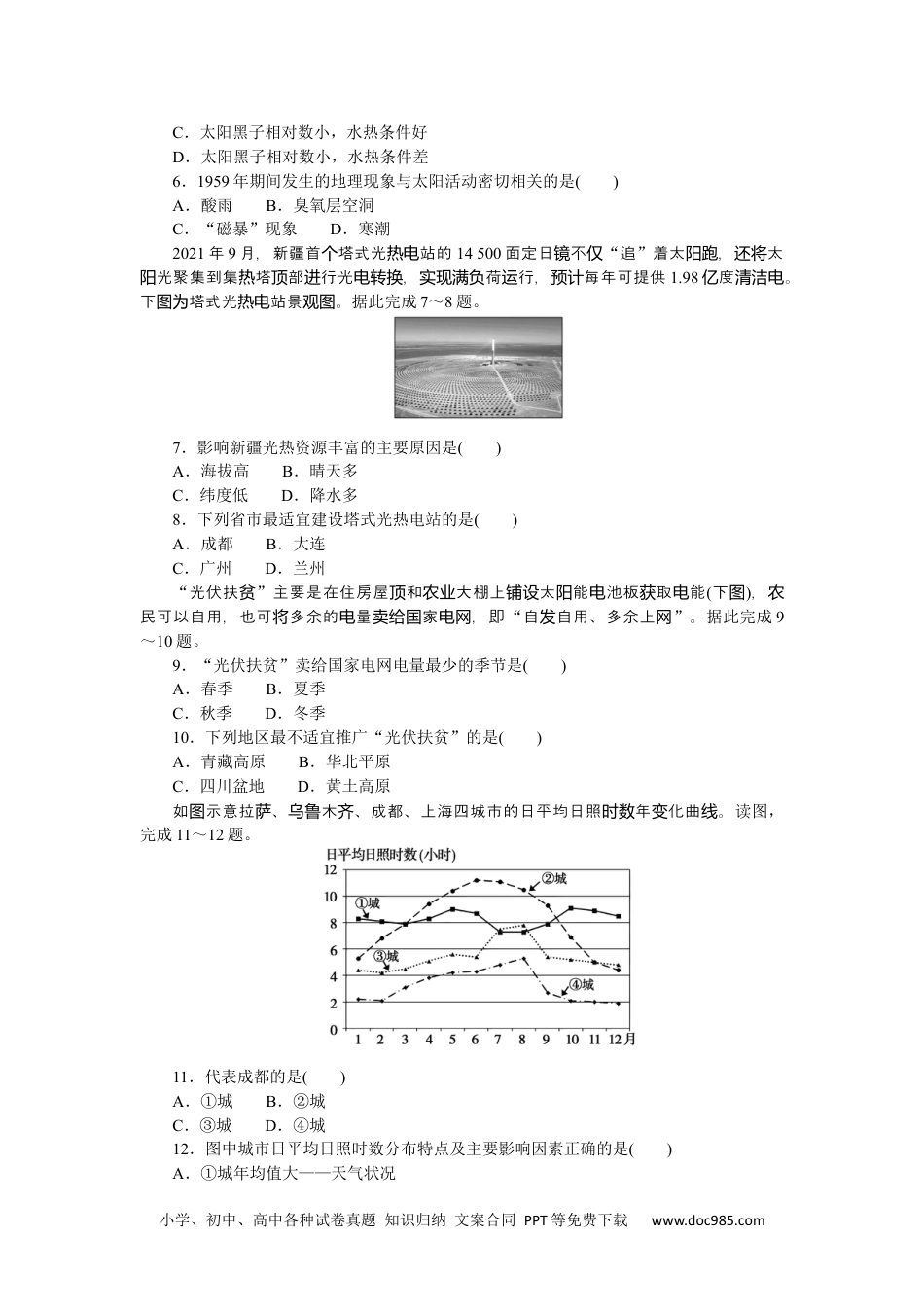 高中 地理·必修第一册（湘教版）课时作业（word）课时作业3.docx