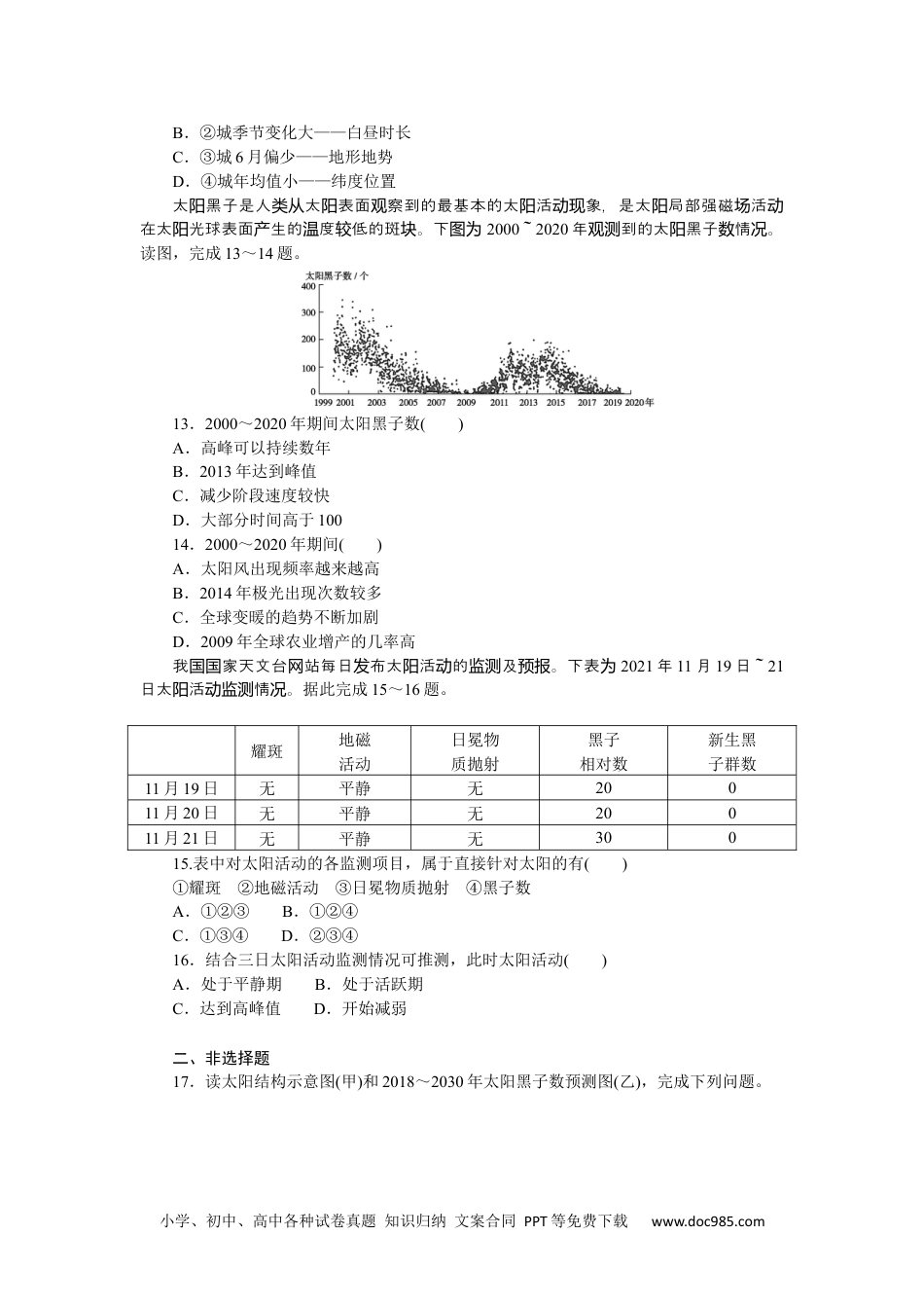 高中 地理·必修第一册（湘教版）课时作业（word）课时作业3.docx