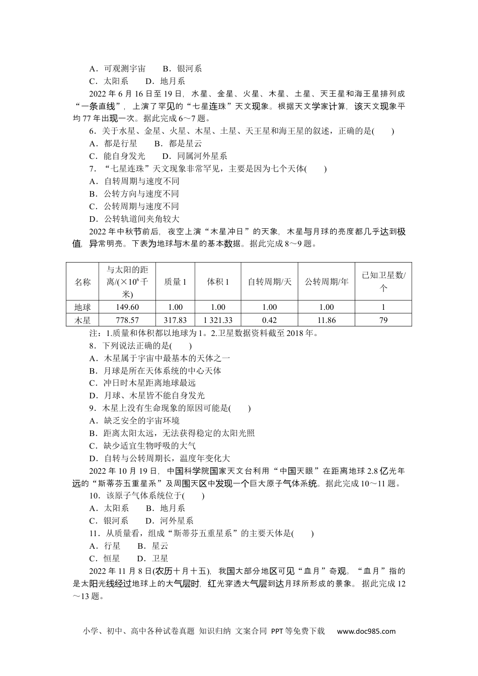 高中 地理·必修第一册（湘教版）课时作业（word）课时作业2.docx