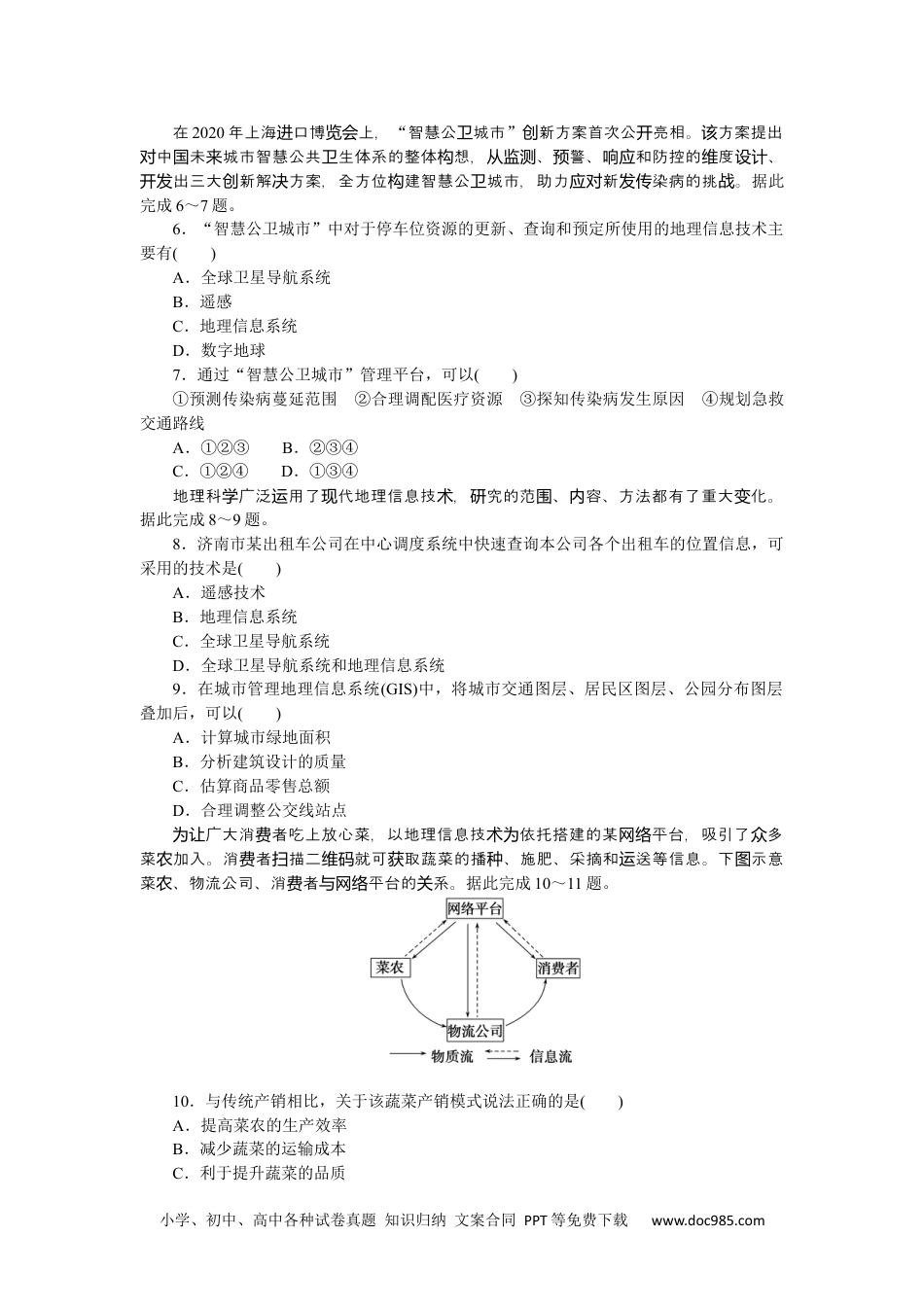 高中 地理·必修第一册（湘教版）课时作业（word）课时作业1.docx