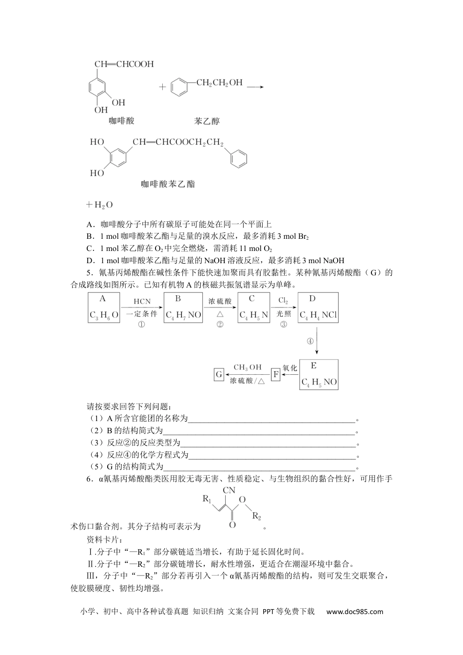 高中 化学·选择性必修3(LK版)课时作业WORD课时作业(十五).docx