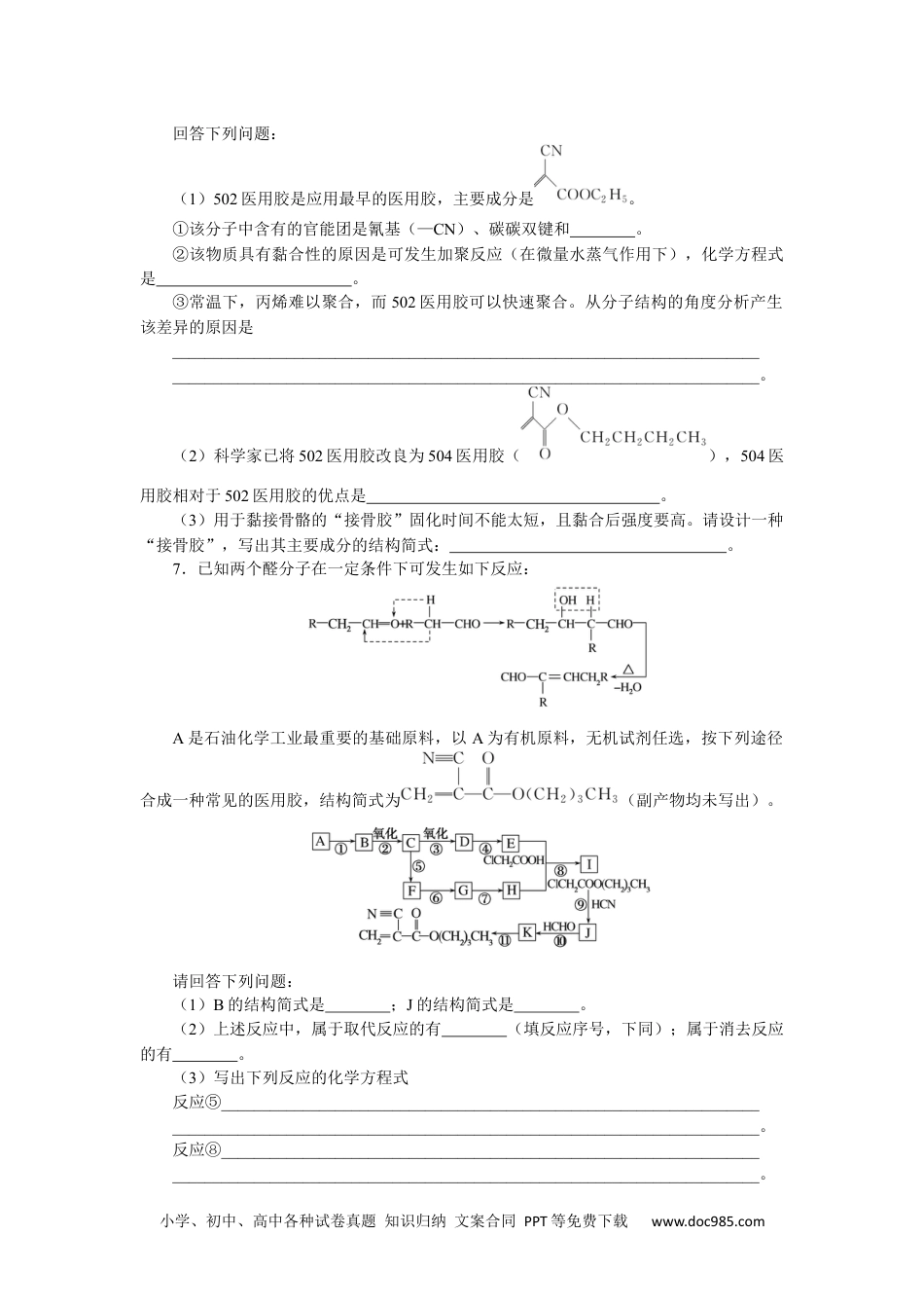 高中 化学·选择性必修3(LK版)课时作业WORD课时作业(十五).docx