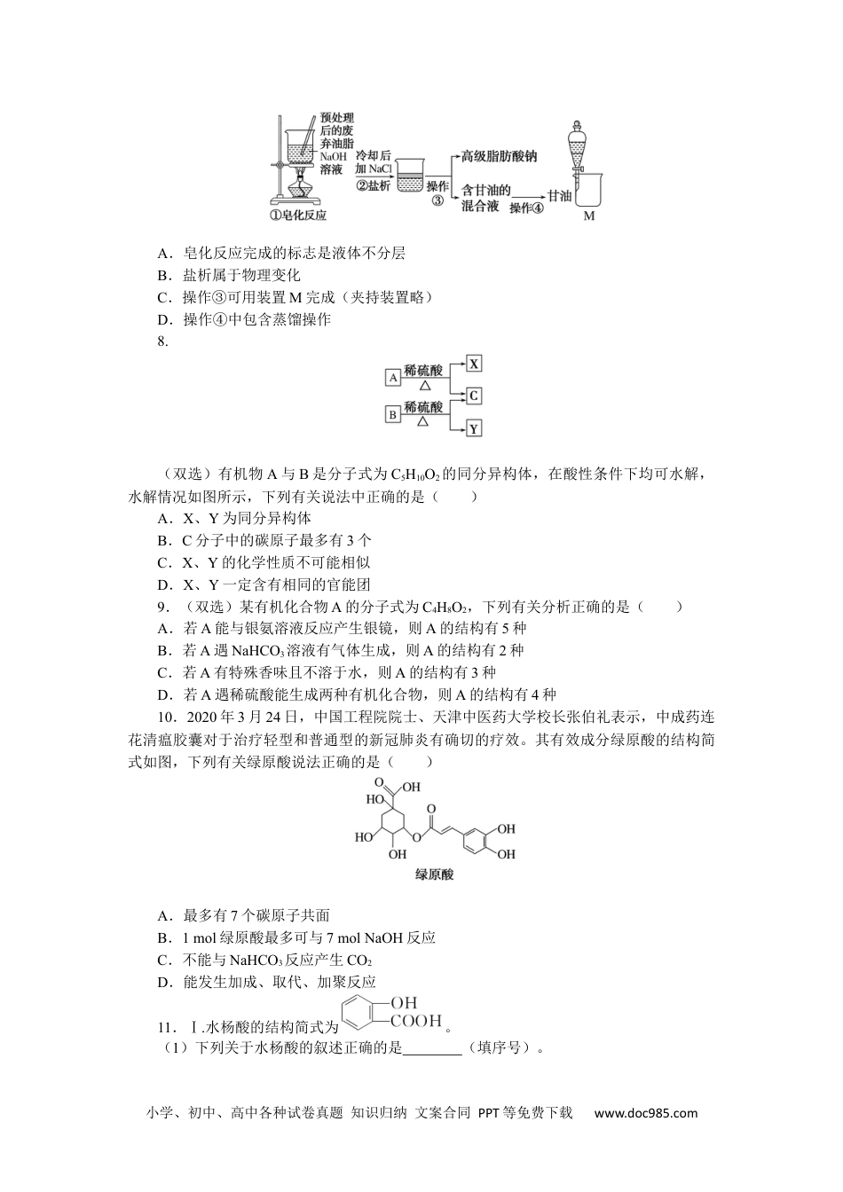 高中 化学·选择性必修3(LK版)课时作业WORD课时作业(十三).docx