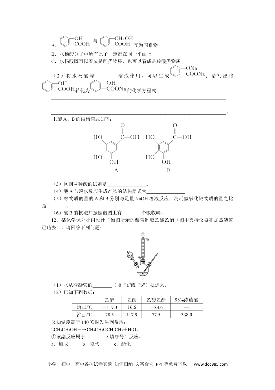 高中 化学·选择性必修3(LK版)课时作业WORD课时作业(十三).docx