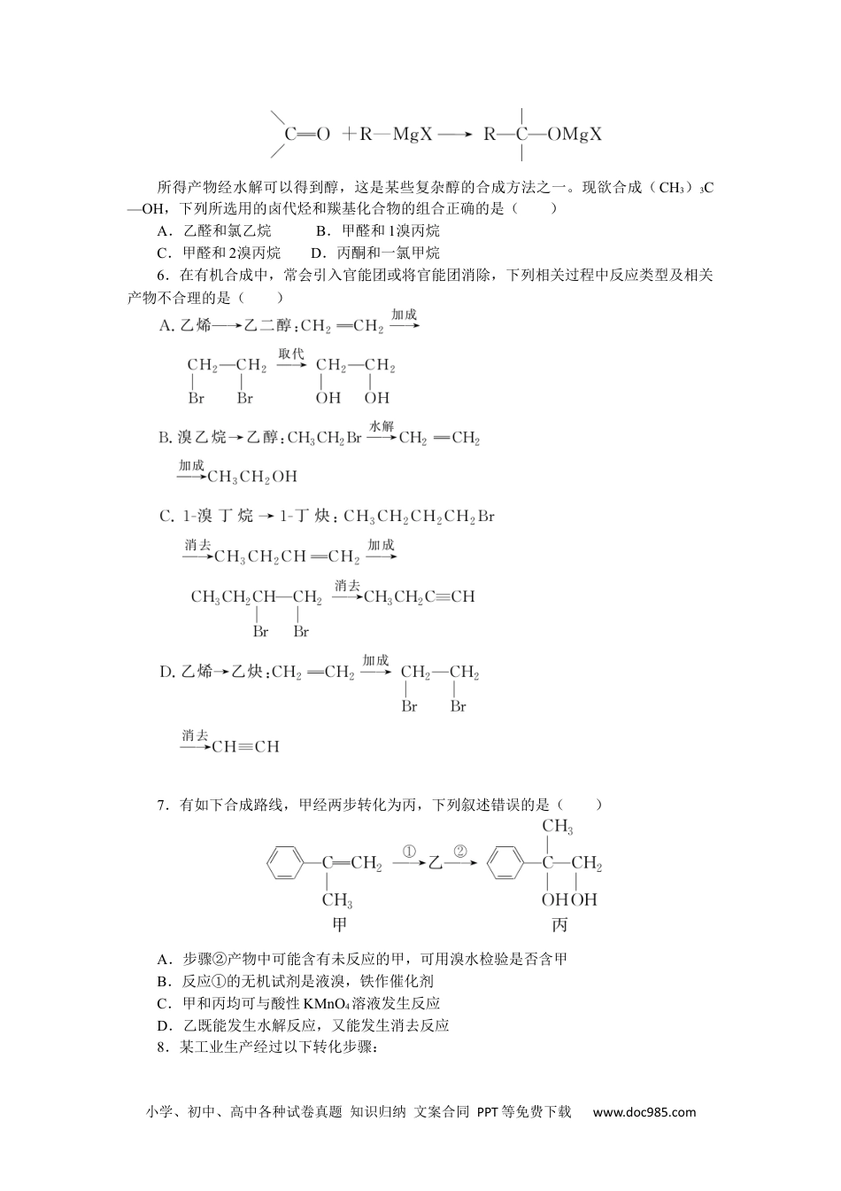 高中 化学·选择性必修3(LK版)课时作业WORD课时作业(十六).docx