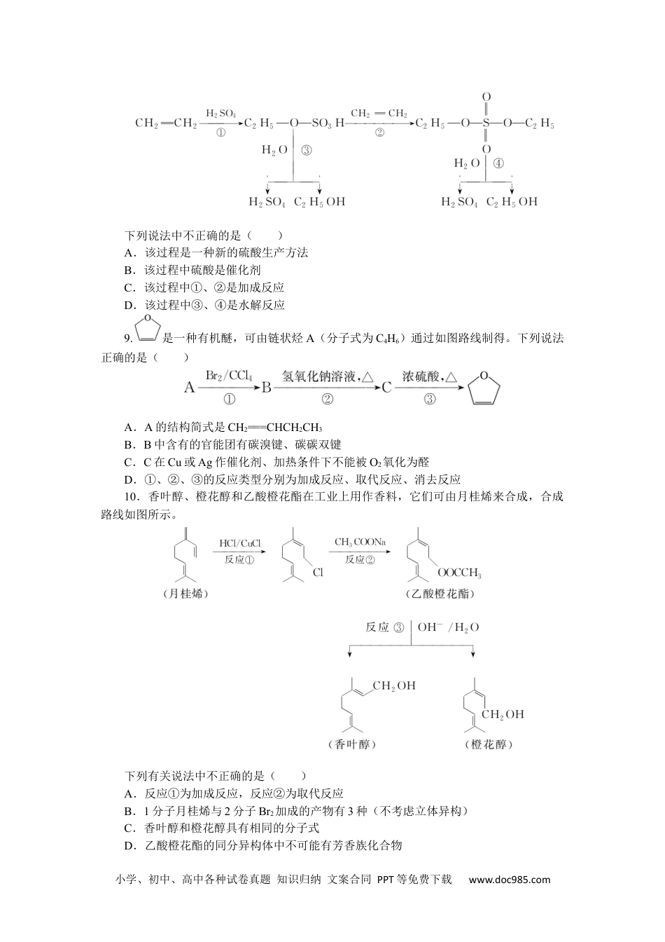 高中 化学·选择性必修3(LK版)课时作业WORD课时作业(十六).docx