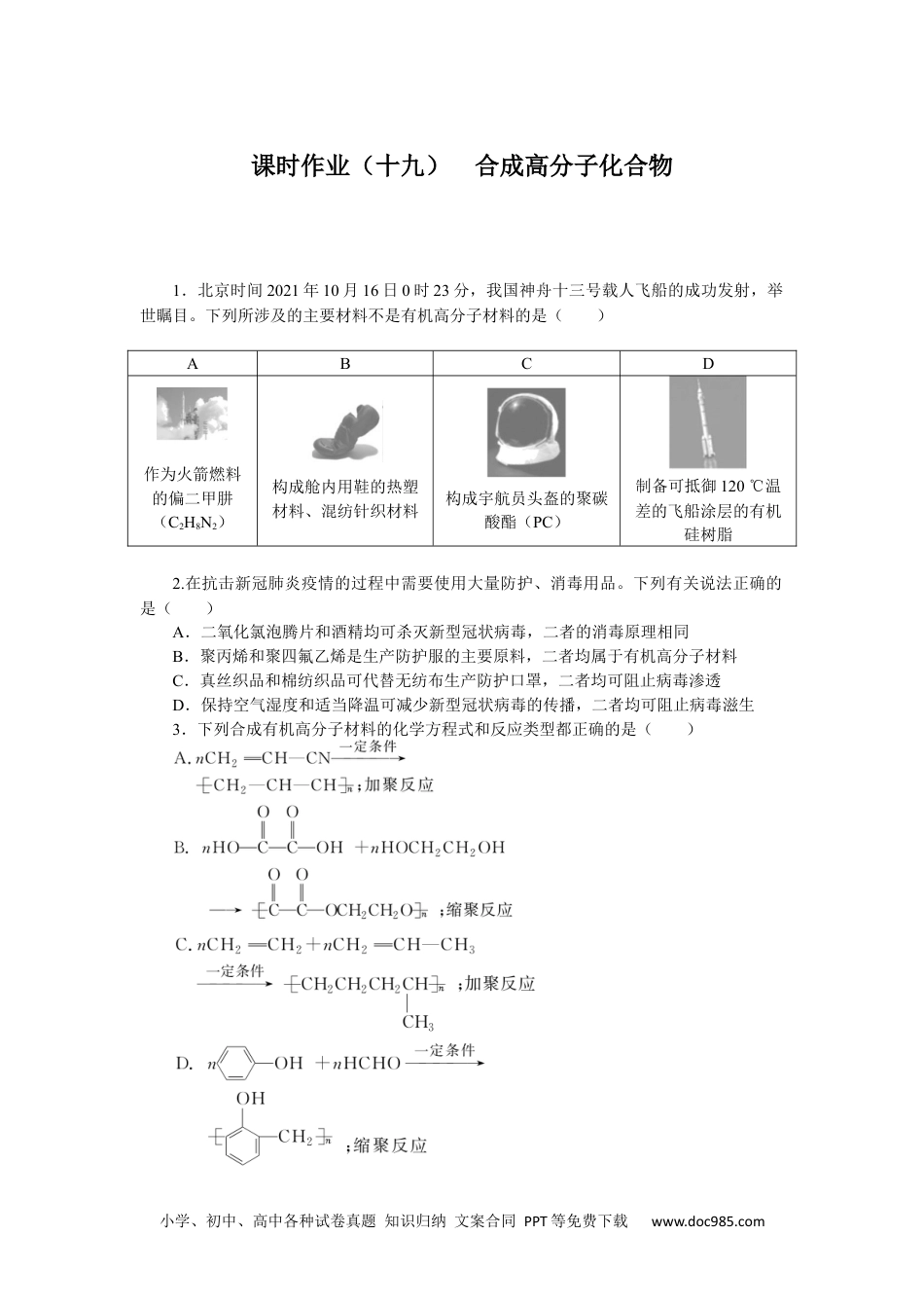 高中 化学·选择性必修3(LK版)课时作业WORD课时作业(十九).docx