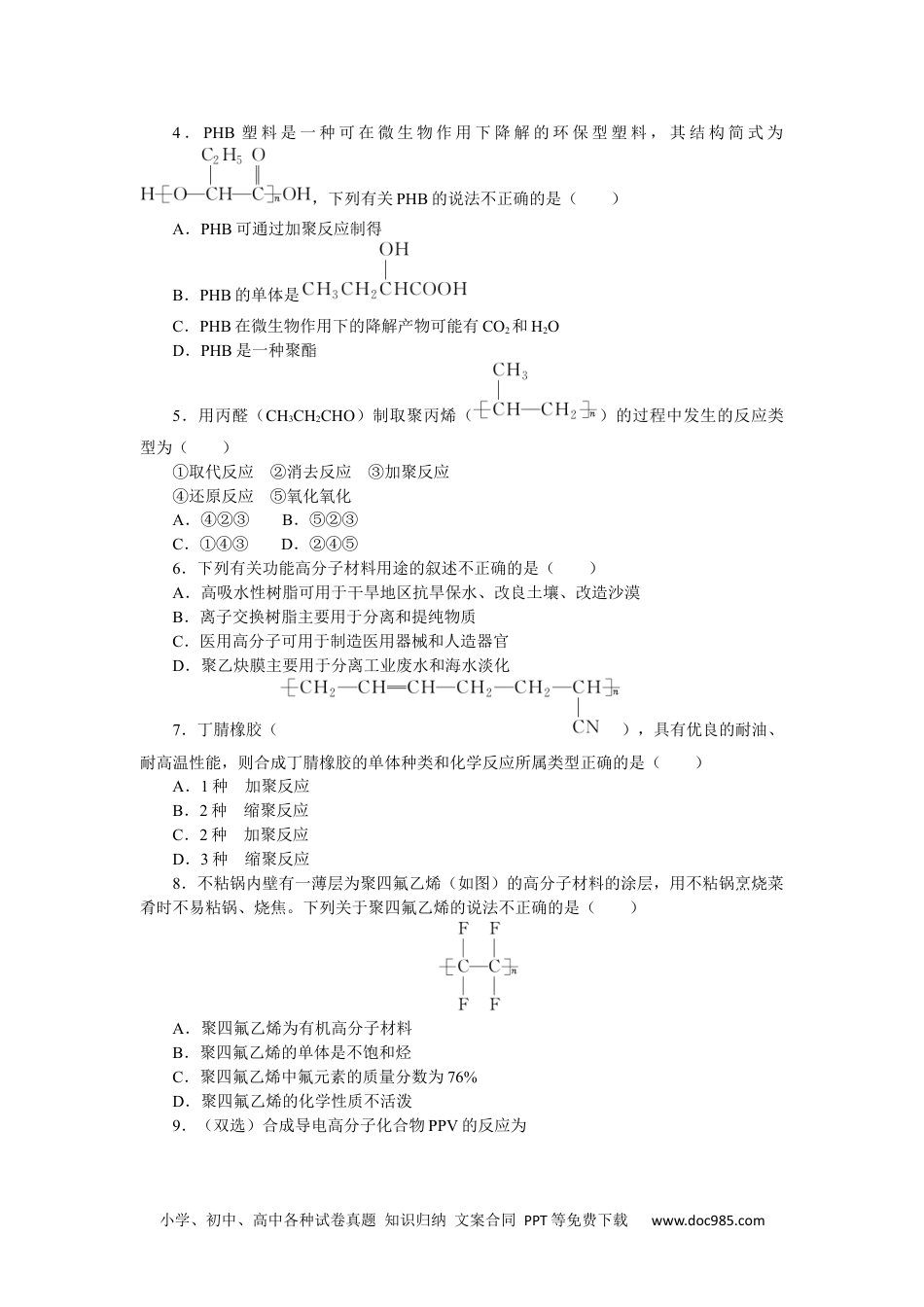 高中 化学·选择性必修3(LK版)课时作业WORD课时作业(十九).docx