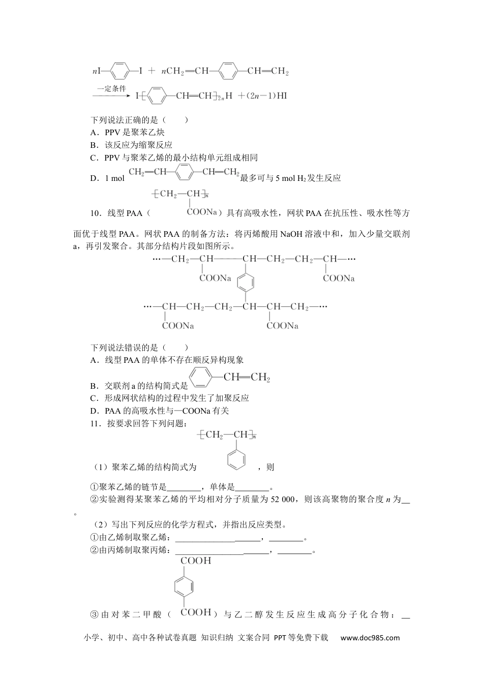 高中 化学·选择性必修3(LK版)课时作业WORD课时作业(十九).docx