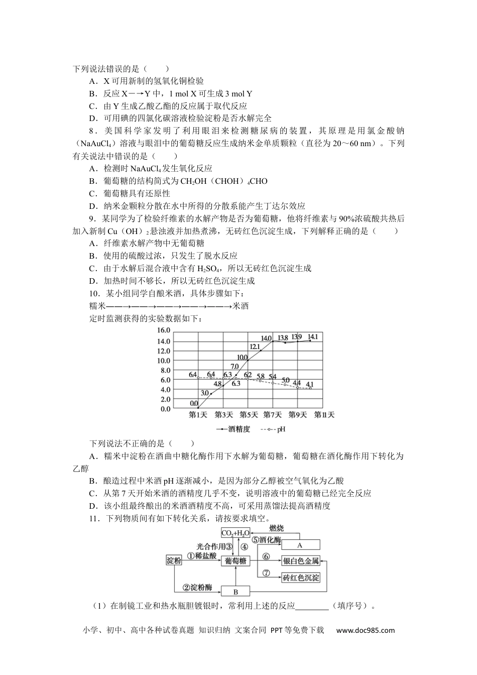 高中 化学·选择性必修3(LK版)课时作业WORD课时作业(十二).docx