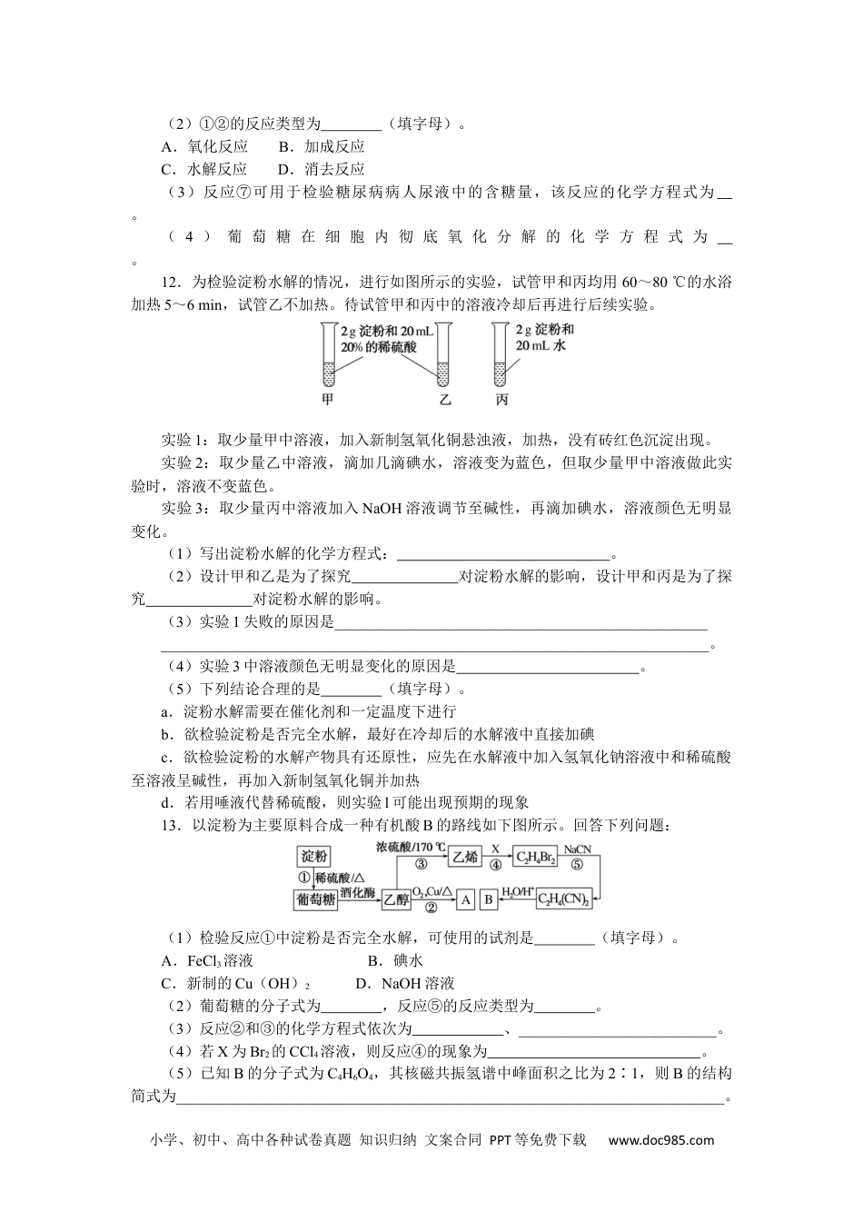 高中 化学·选择性必修3(LK版)课时作业WORD课时作业(十二).docx