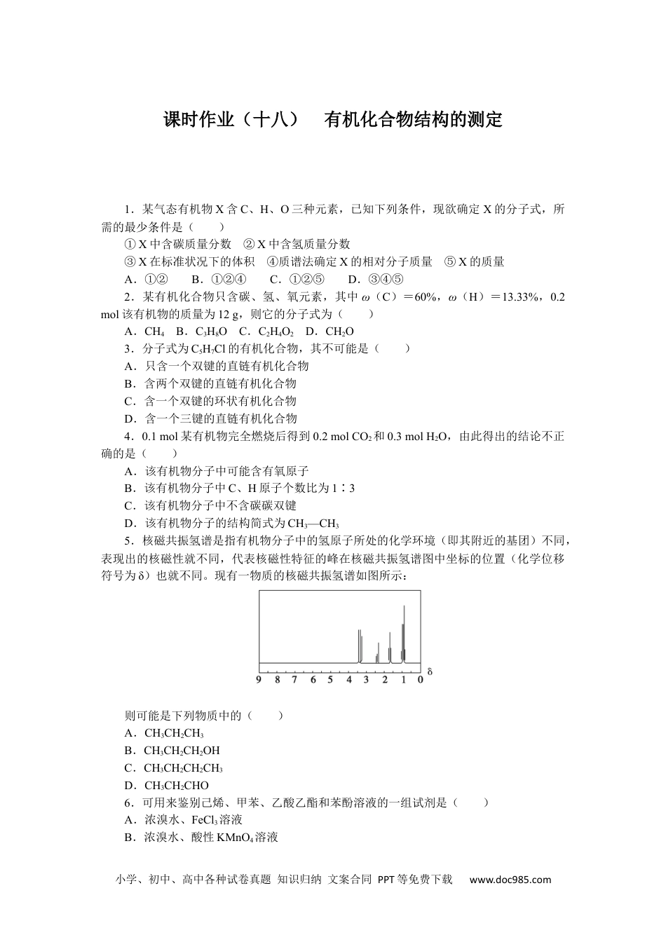 高中 化学·选择性必修3(LK版)课时作业WORD课时作业(十八).docx