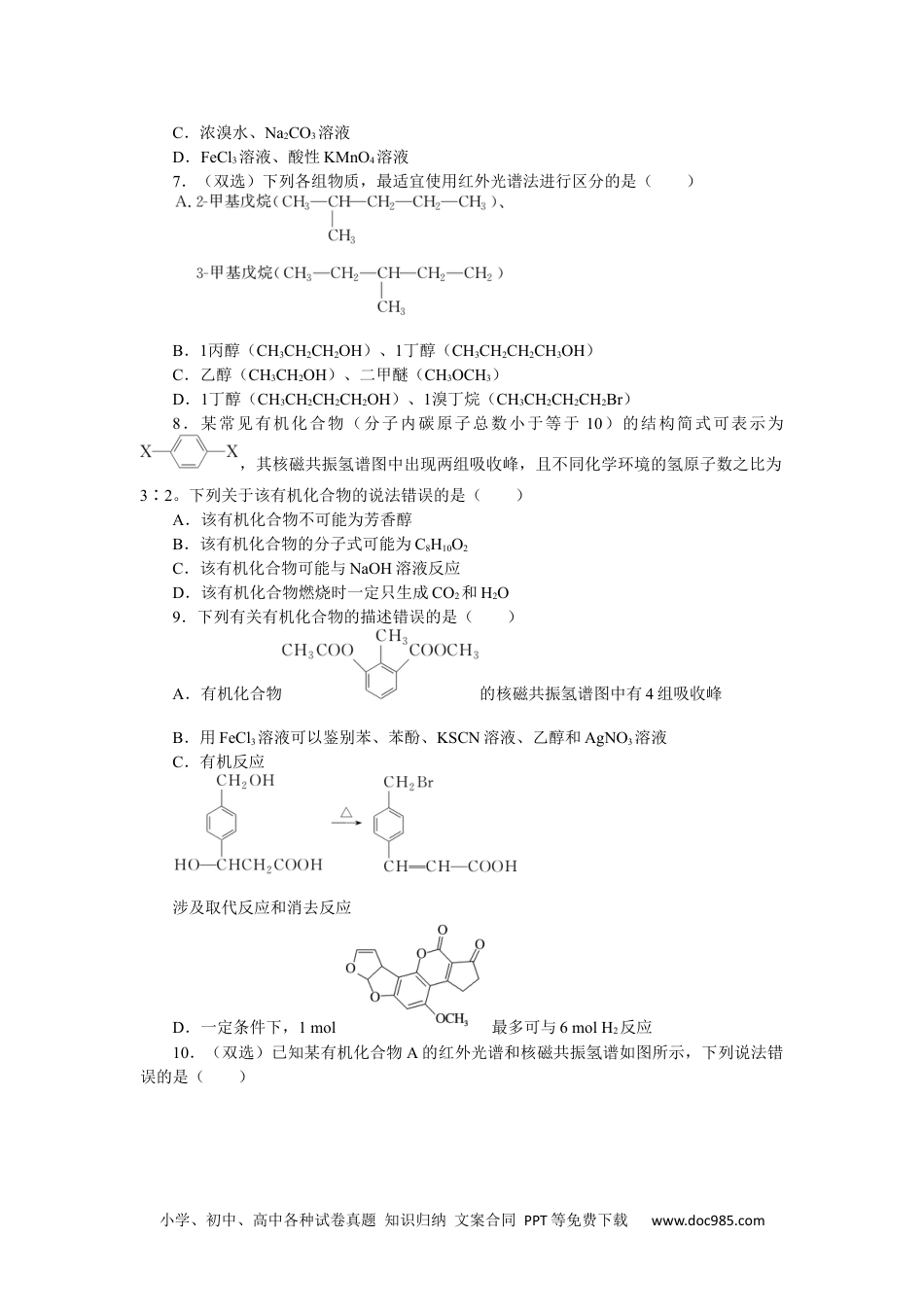 高中 化学·选择性必修3(LK版)课时作业WORD课时作业(十八).docx