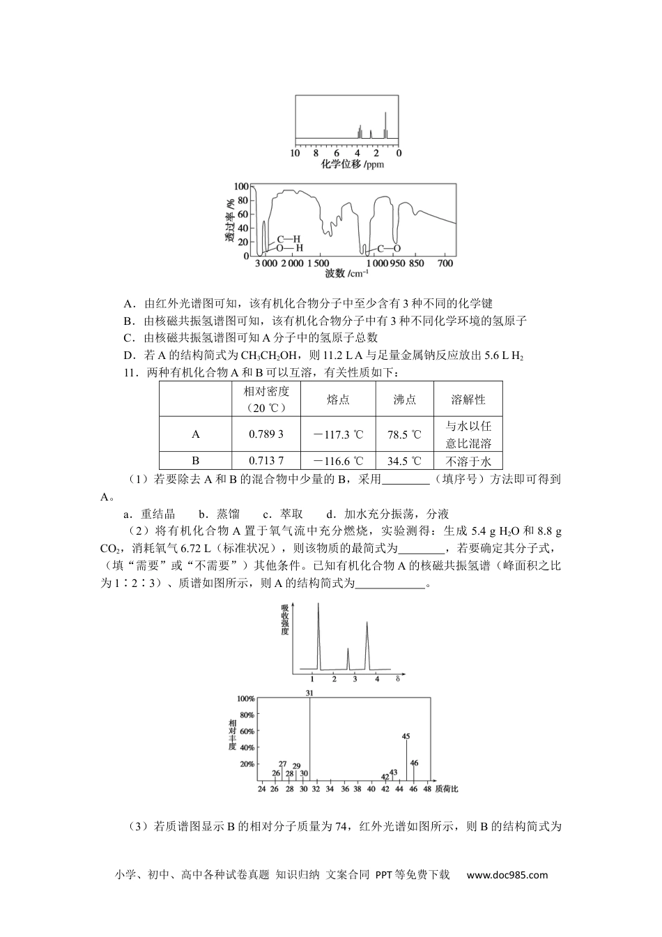 高中 化学·选择性必修3(LK版)课时作业WORD课时作业(十八).docx