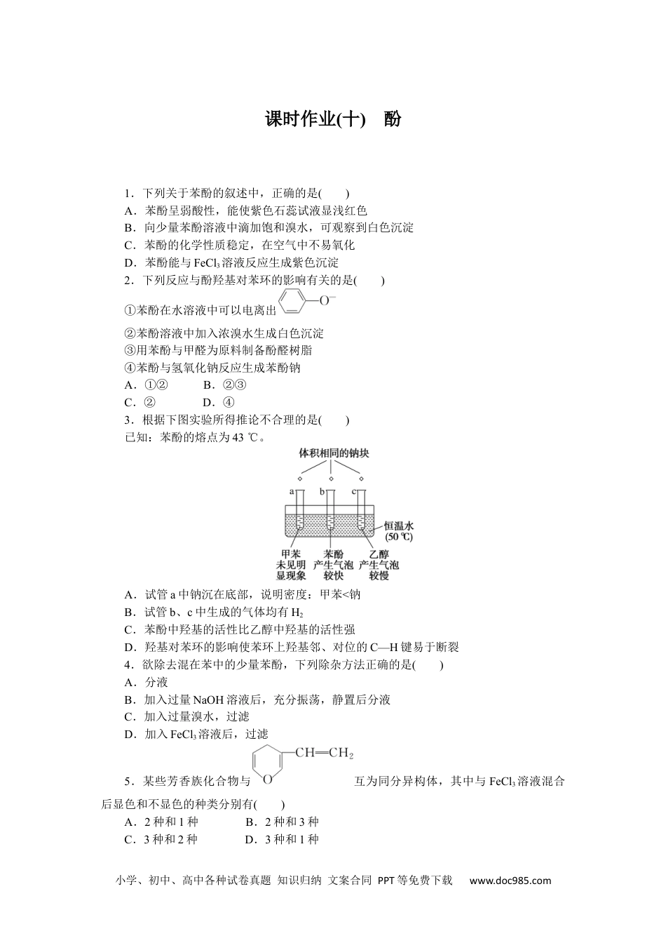 高中 化学·选择性必修3(LK版)课时作业WORD课时作业(十).docx