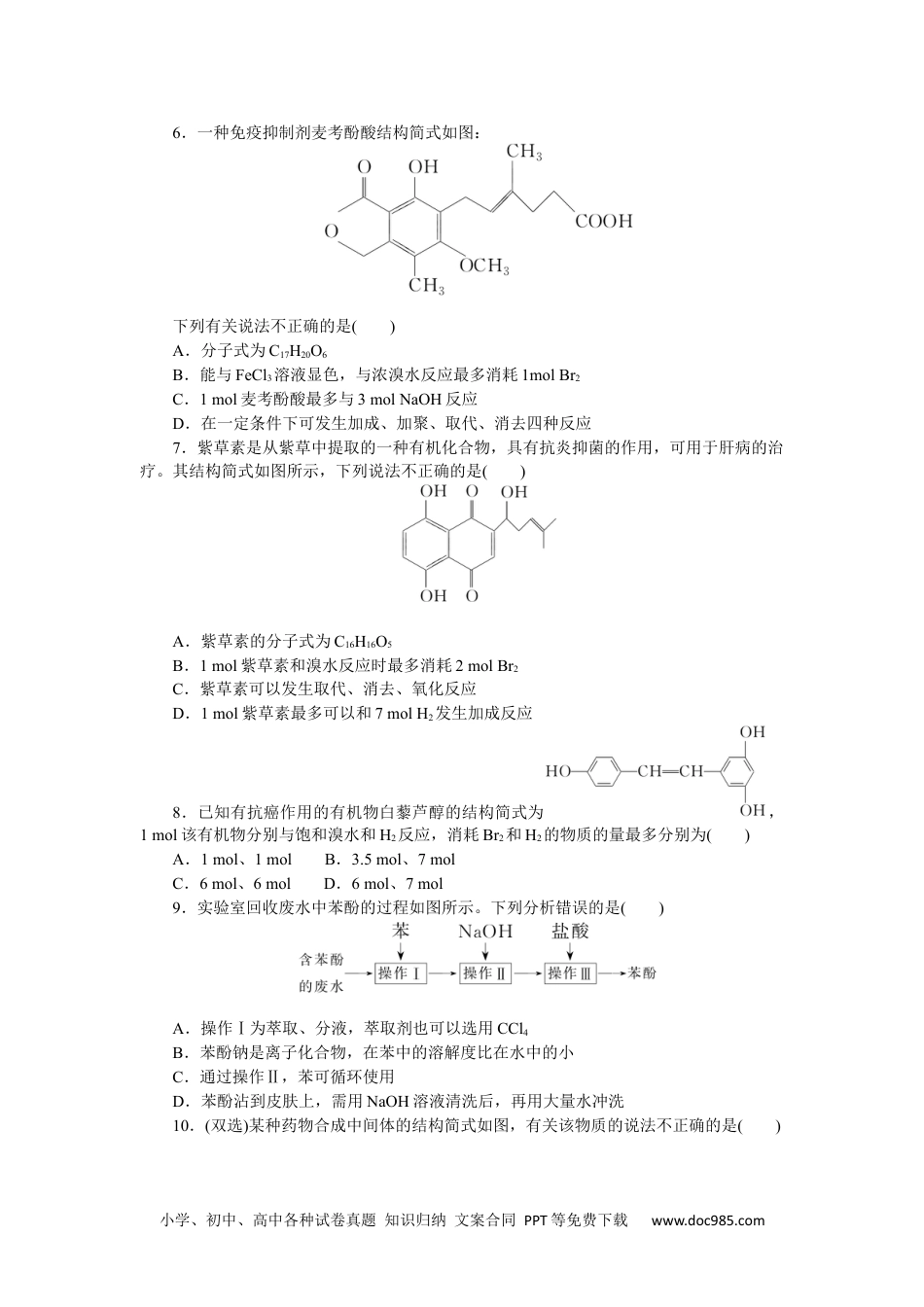 高中 化学·选择性必修3(LK版)课时作业WORD课时作业(十).docx