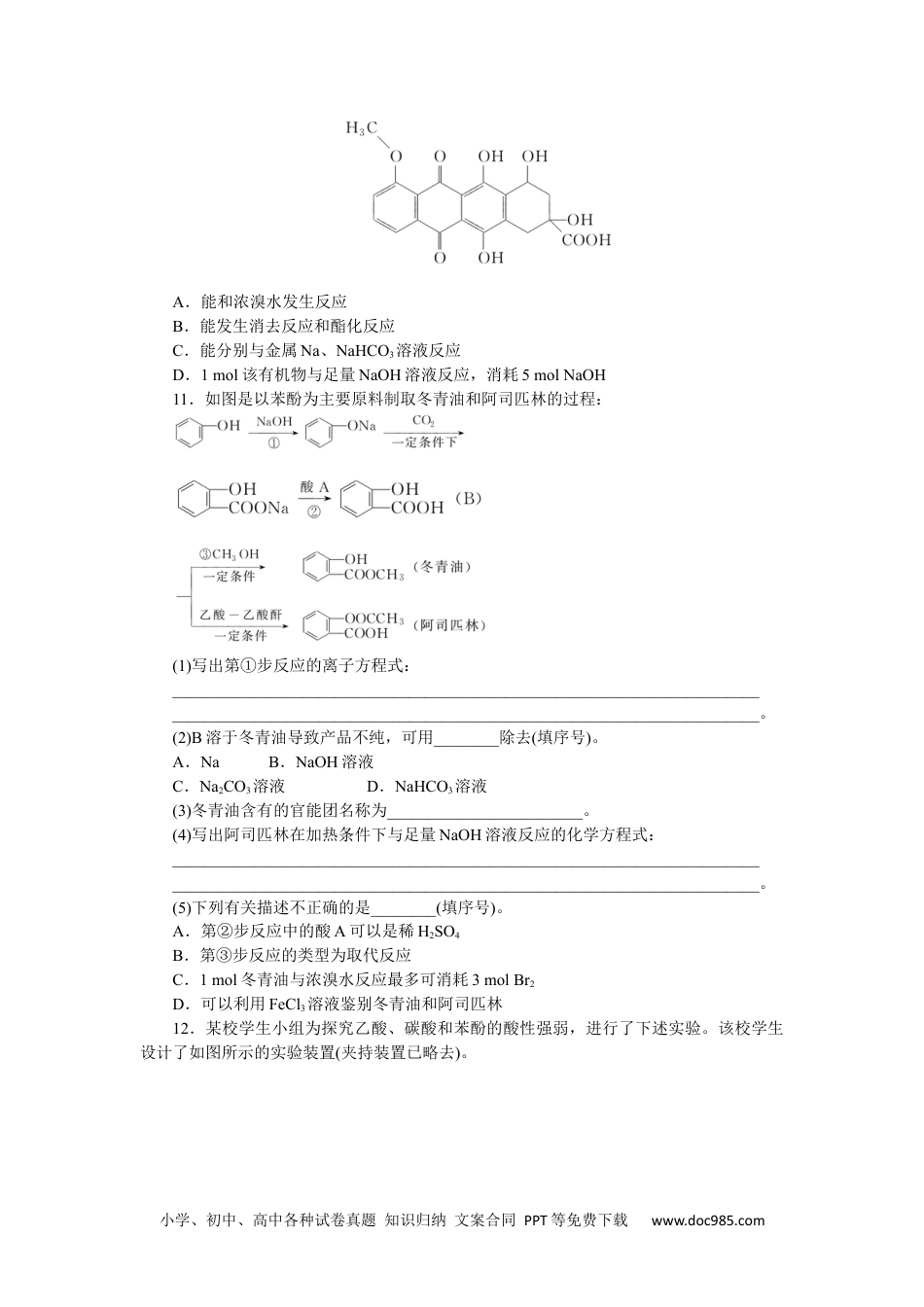 高中 化学·选择性必修3(LK版)课时作业WORD课时作业(十).docx