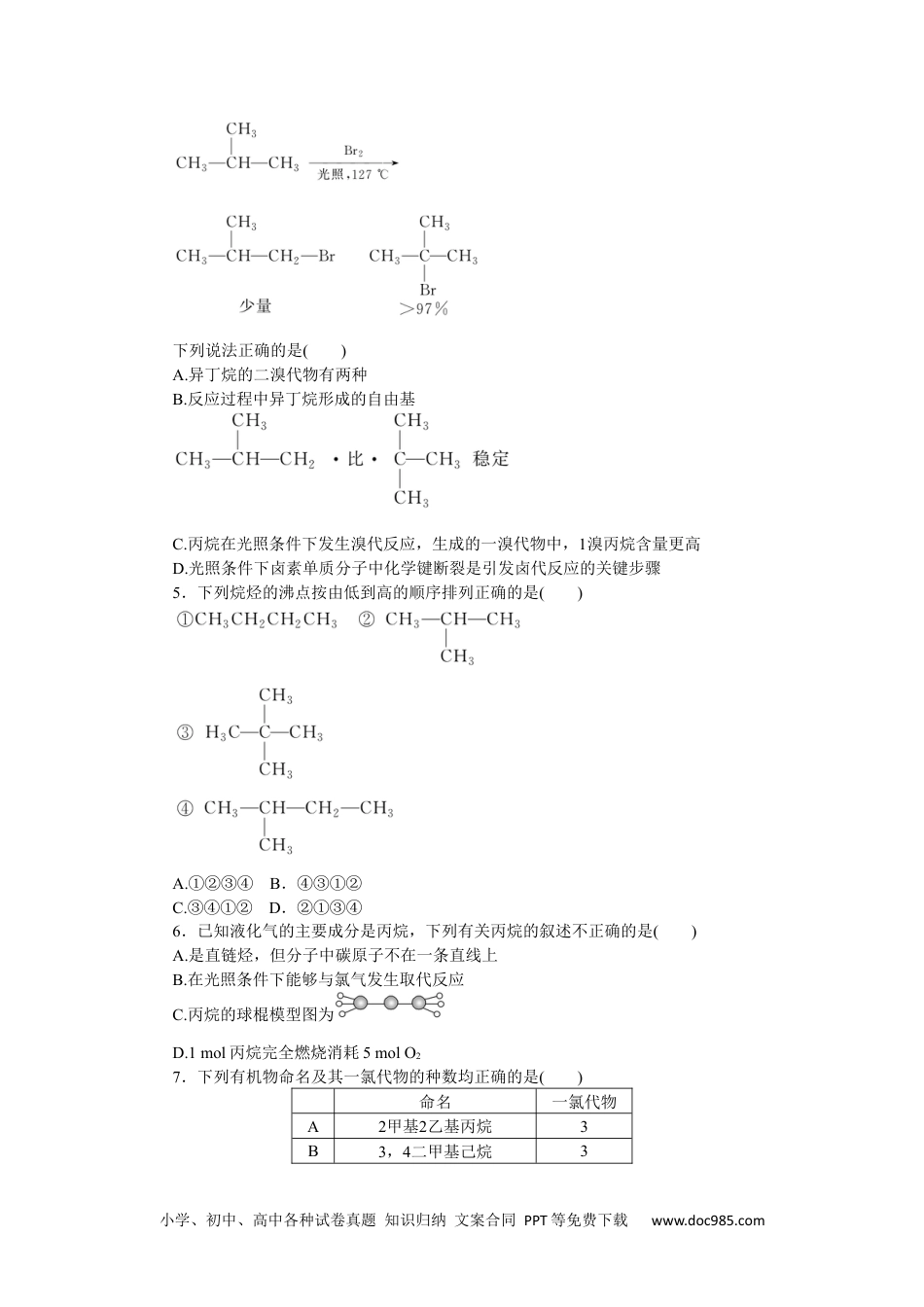 高中 化学·选择性必修3(LK版)课时作业WORD课时作业(三).docx