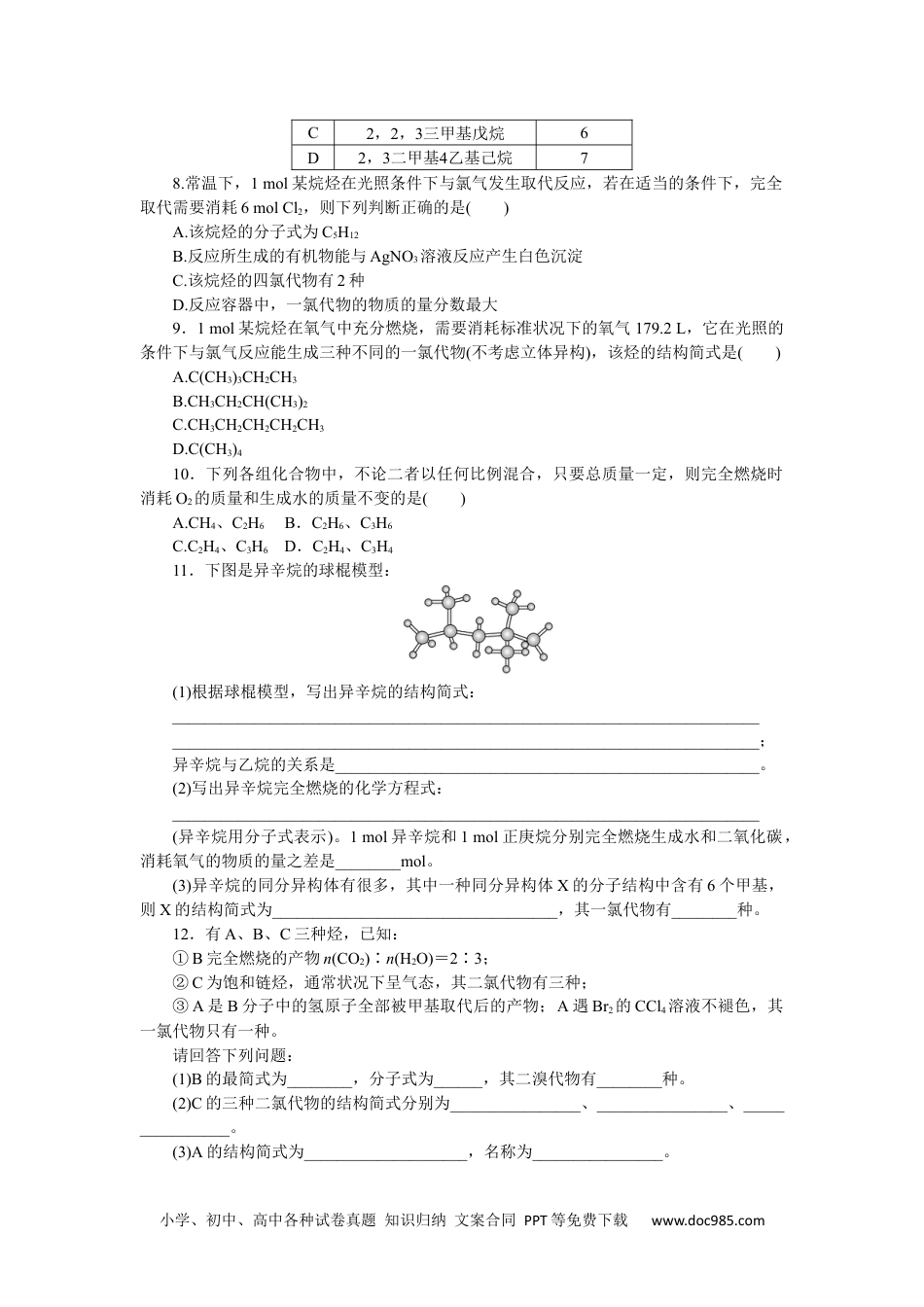 高中 化学·选择性必修3(LK版)课时作业WORD课时作业(三).docx