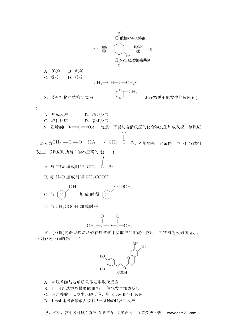 高中 化学·选择性必修3(LK版)课时作业WORD课时作业(七).docx