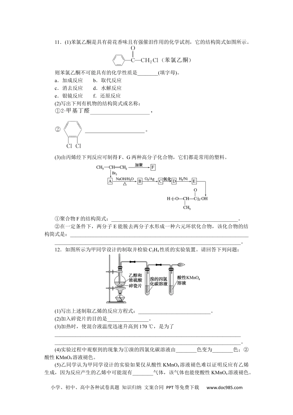 高中 化学·选择性必修3(LK版)课时作业WORD课时作业(七).docx