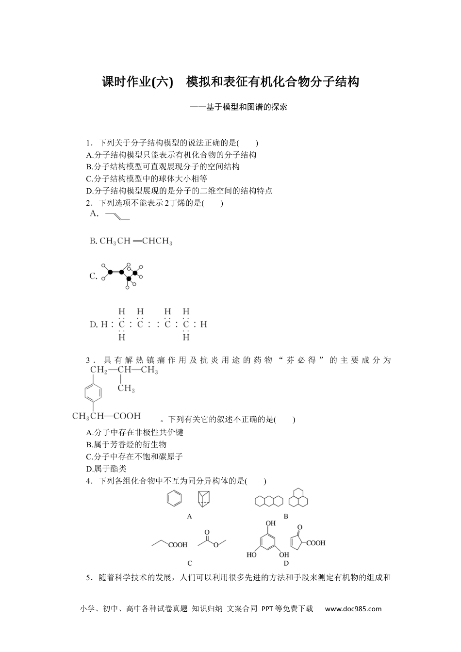 高中 化学·选择性必修3(LK版)课时作业WORD课时作业(六).docx