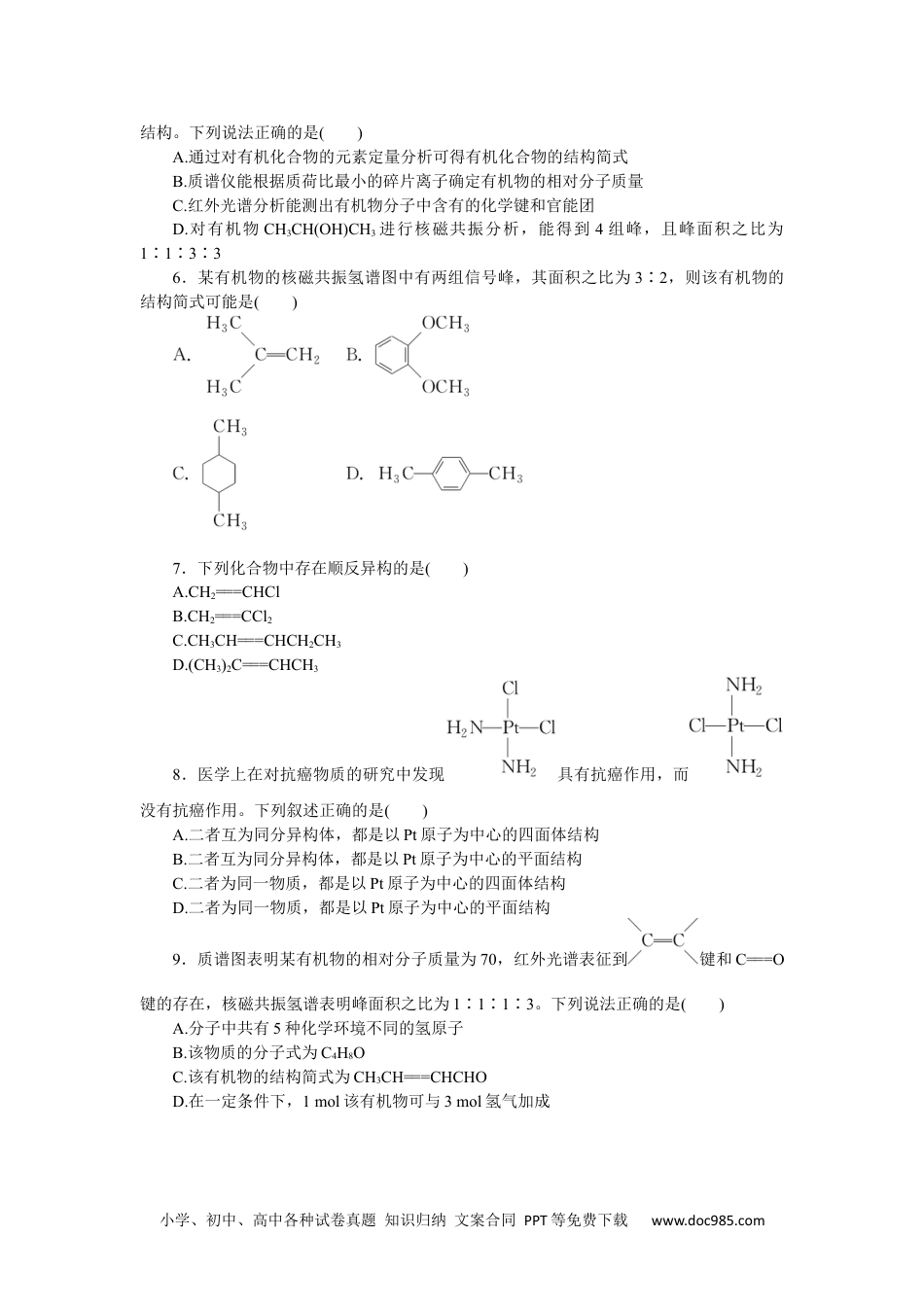 高中 化学·选择性必修3(LK版)课时作业WORD课时作业(六).docx