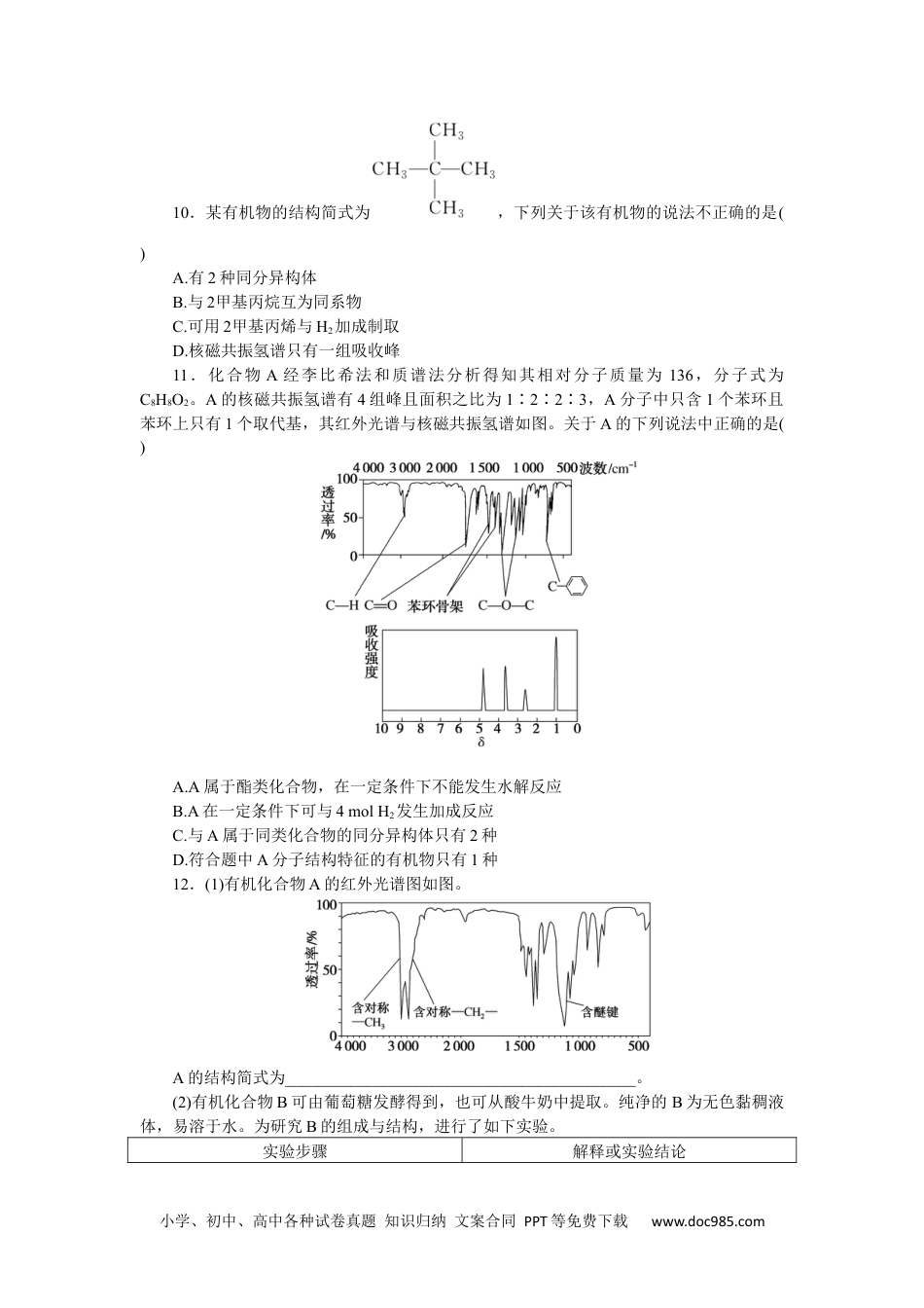 高中 化学·选择性必修3(LK版)课时作业WORD课时作业(六).docx