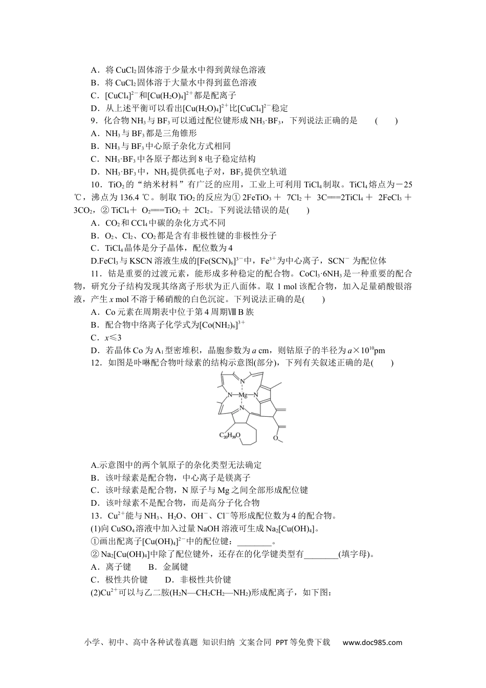 高中 化学·选择性必修二(苏教版)课时作业（word）课时作业13.docx