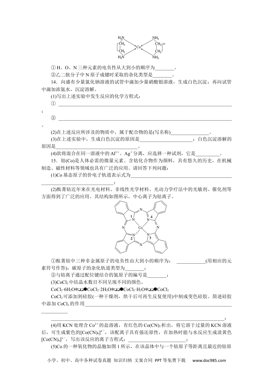 高中 化学·选择性必修二(苏教版)课时作业（word）课时作业13.docx